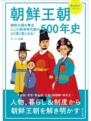 cover image of 朝鮮王朝500年史